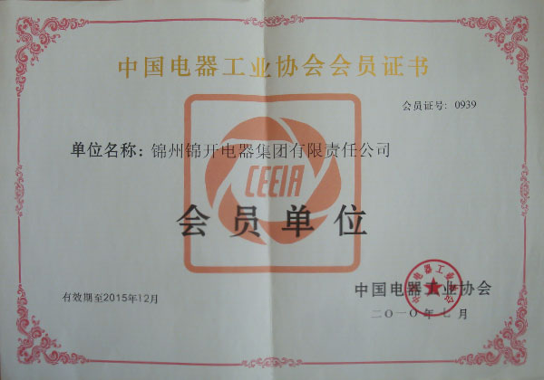 中国电器工业协会会员单位