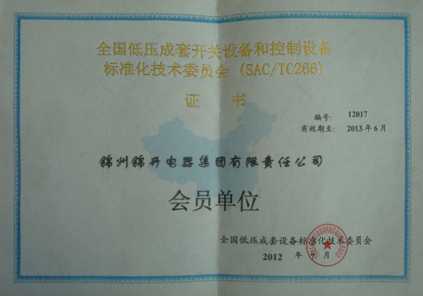全国低压成套开关设备和控制设备标准化技术委员会会员单位