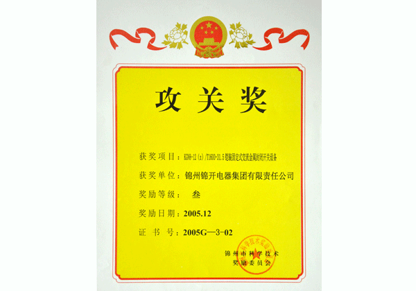 攻关奖14
