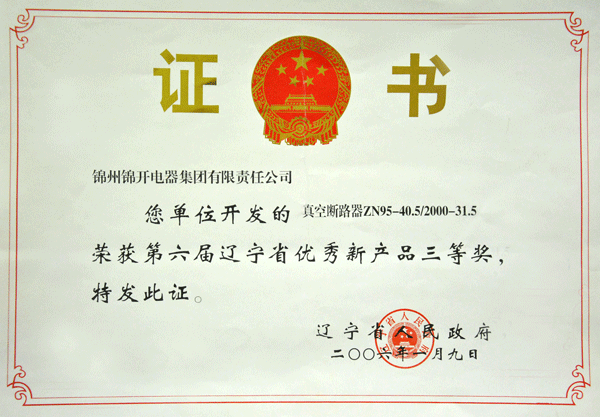 优秀新产品三等奖