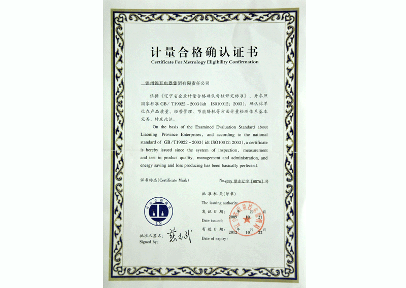 计量合格确认证书01