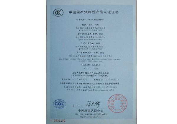 中国国家强制性产品认证证书13