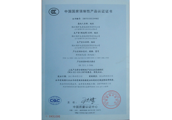 中国国家强制性产品认证证书12