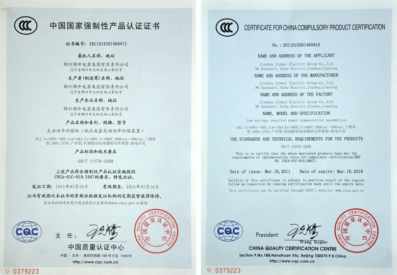 中国国家强制性产品认证证书10