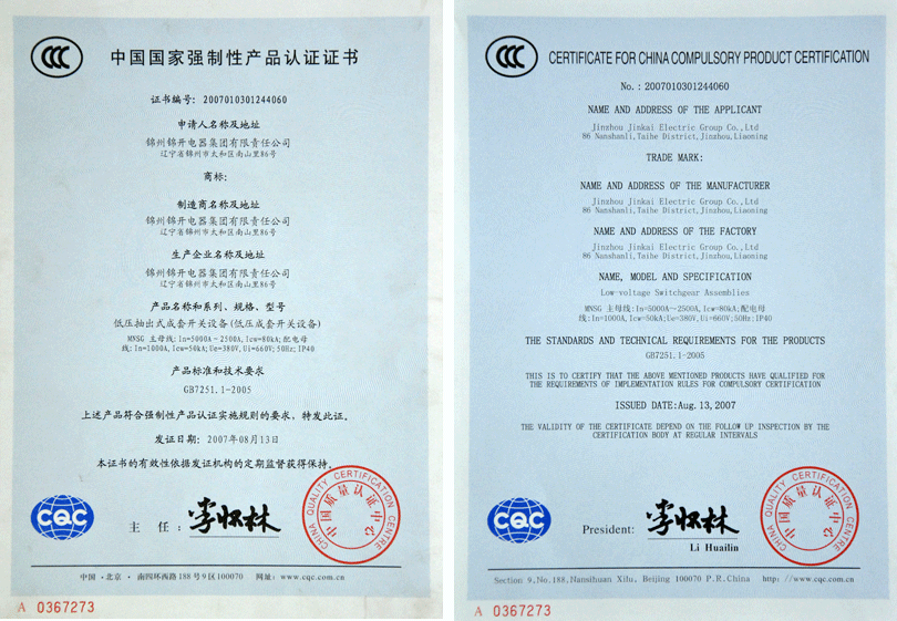 中国国家强制性产品认证证书09