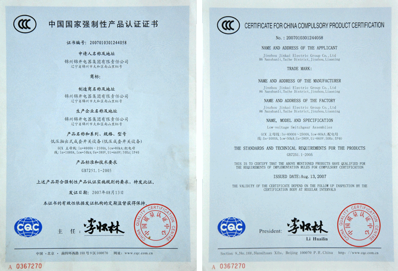 中国国家强制性产品认证证书08