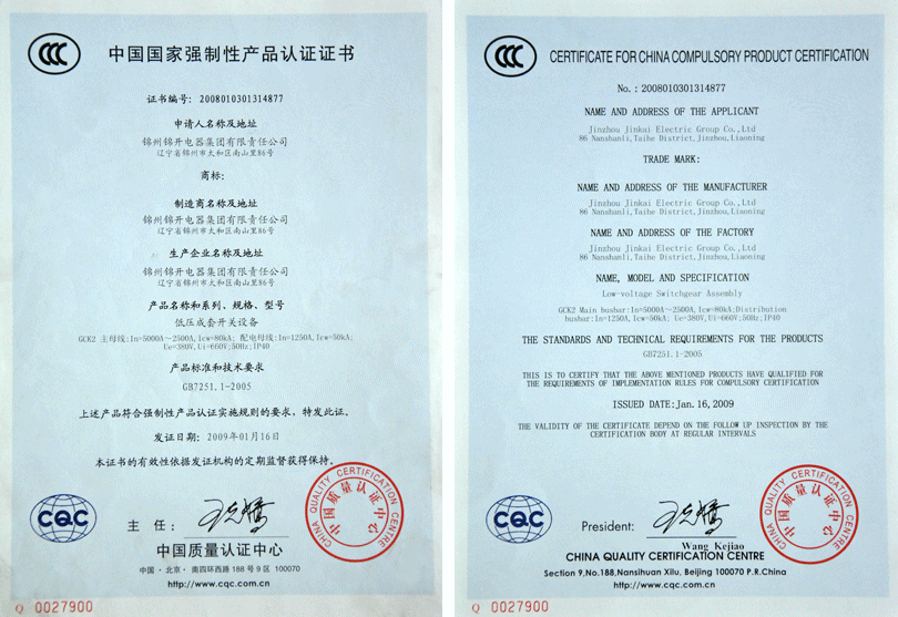 中国国家强制性产品认证证书07