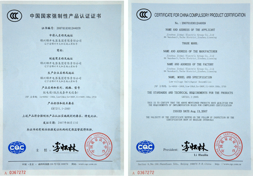 中国国家强制性产品认证证书04