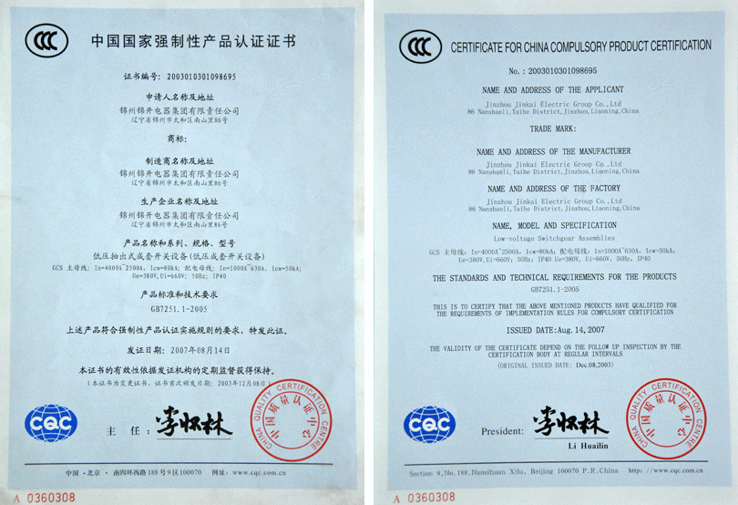 中国国家强制性产品认证证书03