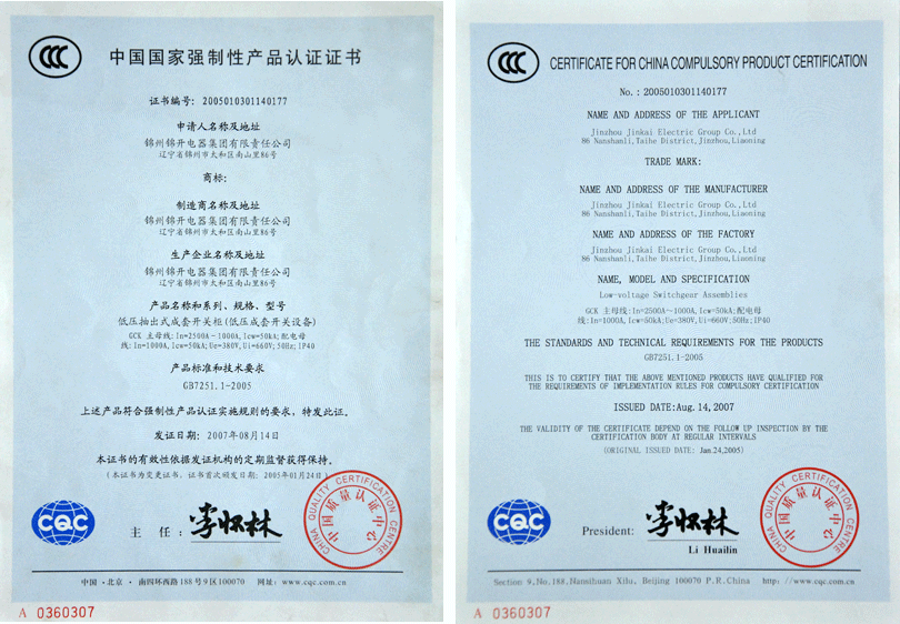 中国国家强制性产品认证证书02