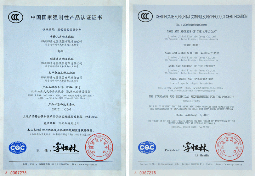 中国国家强制性产品认证证书01