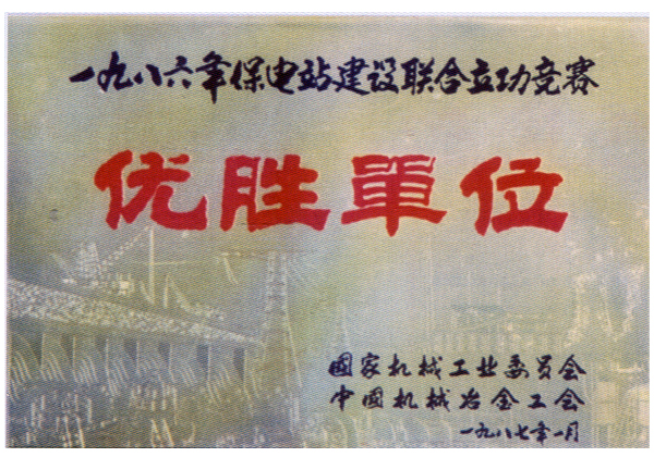优胜单位